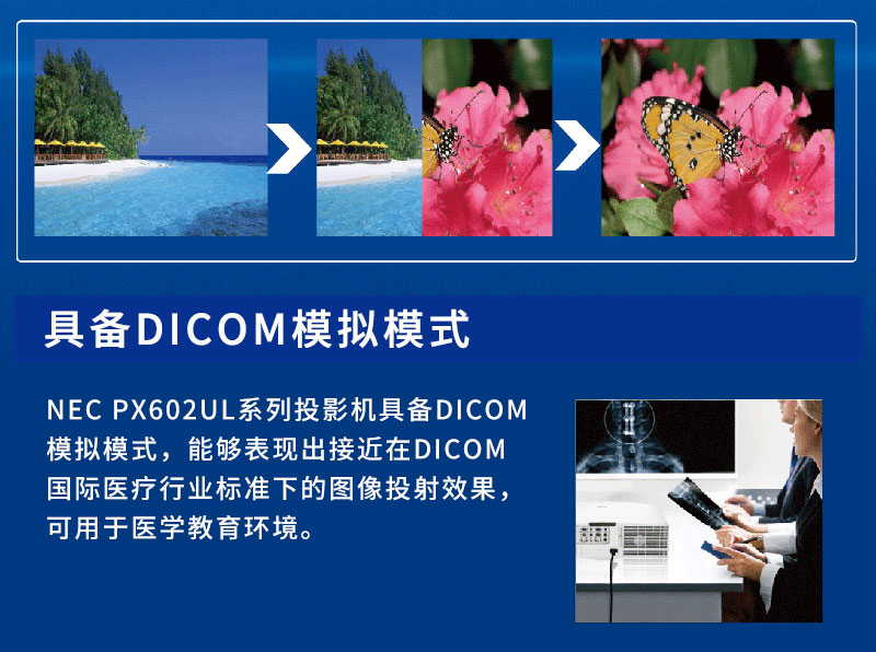 NEC激光工程機PH1202HL+具備DICOM模擬模式